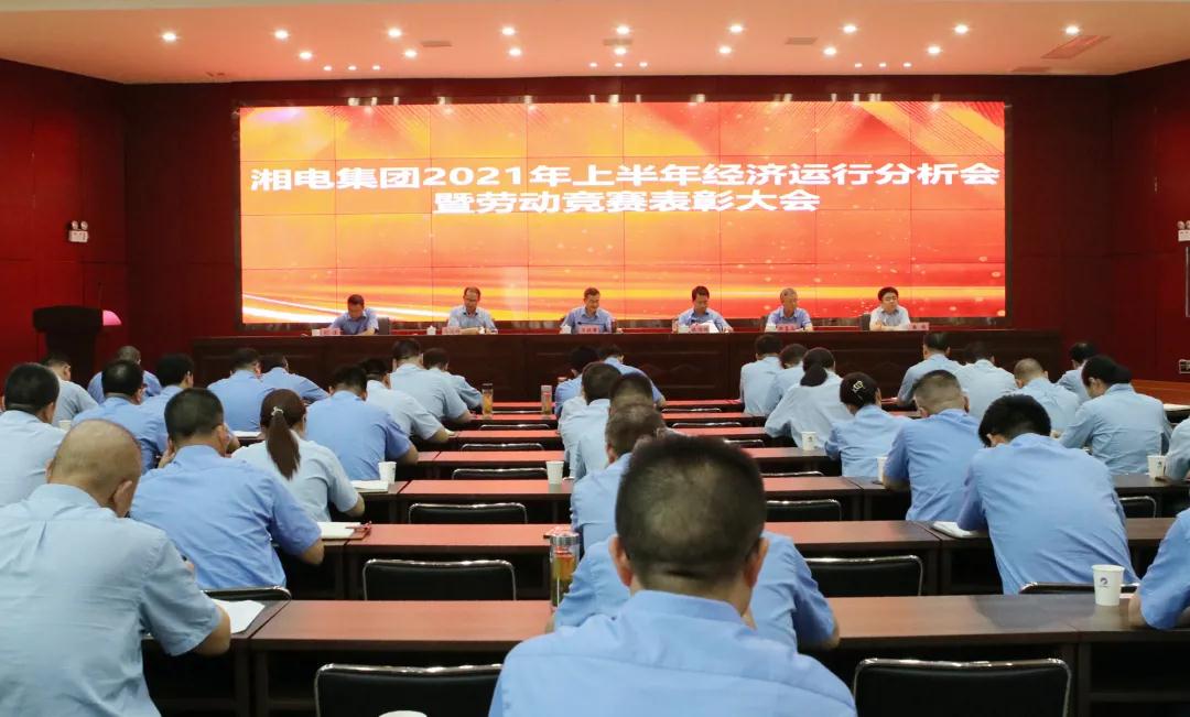 BSport体育官网集团召开2021年上半年经济运行分析会.jpg