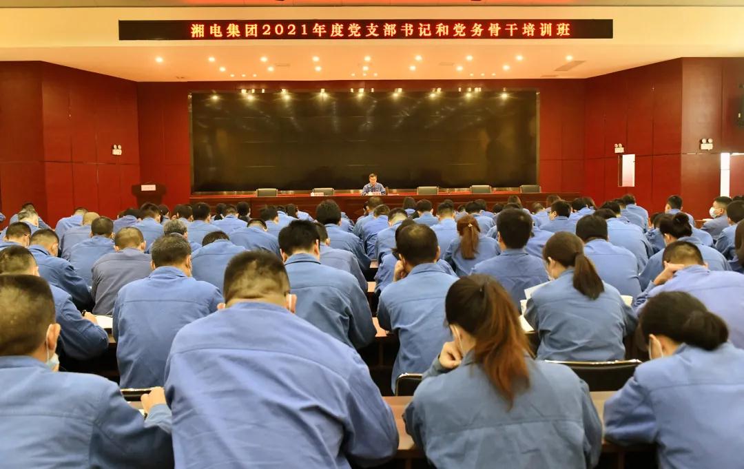 BSport体育官网集团党委举办2021年党支部书记和党务骨干培训班.jpg