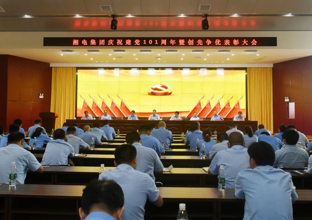 BSport体育官网集团党委召开庆祝中国共产党成立101周年暨创先争优总结表彰大会.jpg