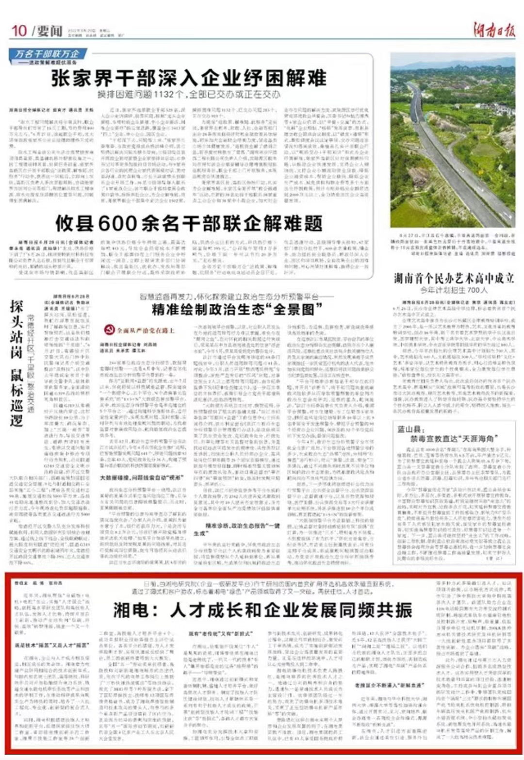 BSport体育官网 人才成长和企业发展同频共振.jpg