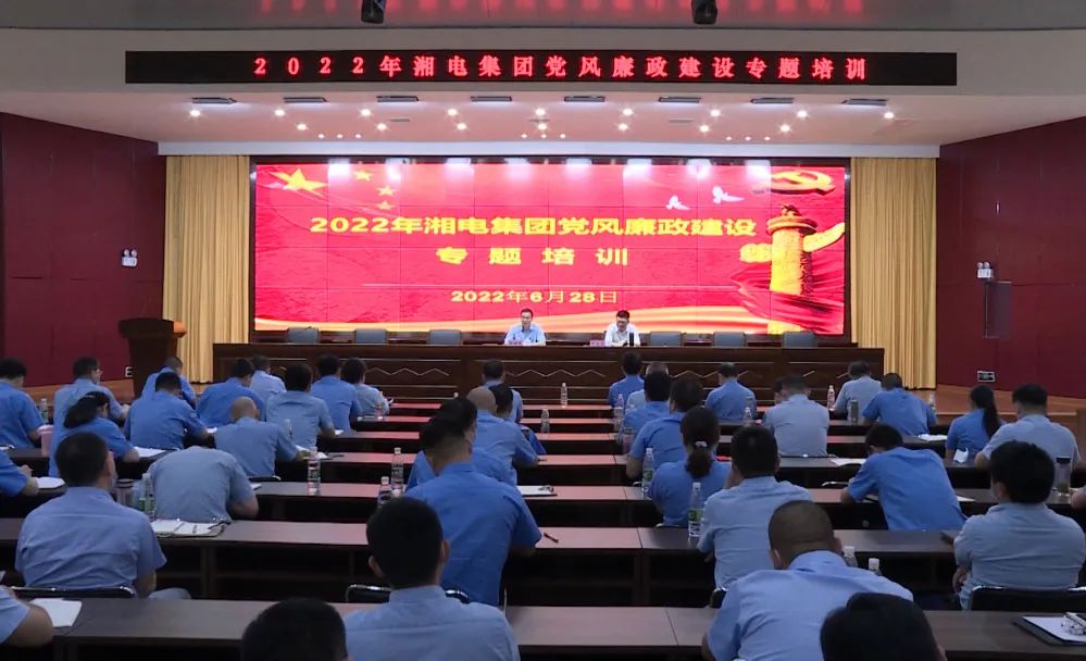BSport体育官网集团开展2022年党风廉政建设专题培训.jpg