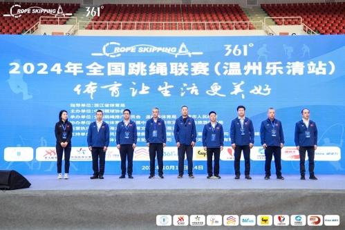 2024年全国跳绳联赛温州乐清站开幕暨六大类三十