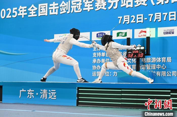 清远站全国击剑冠军赛第